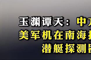 泰勒连续两罚被扑，梅西和阿尔巴笑嘻了